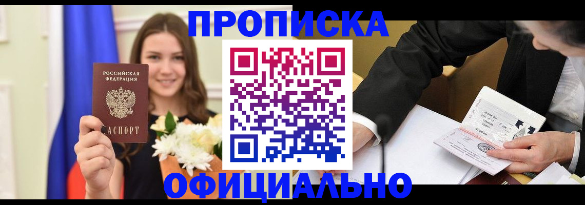 временная регистрация законно в Белёве