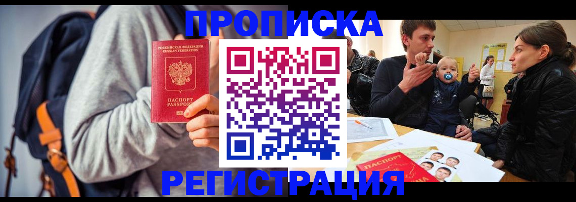 прописка гарантия в Белёве