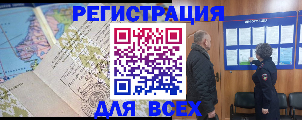 временная регистрация законно в Белёве