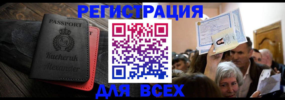 прописка для школы в Белёве