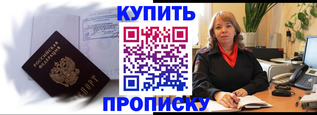 временная регистрация купить в Белёве