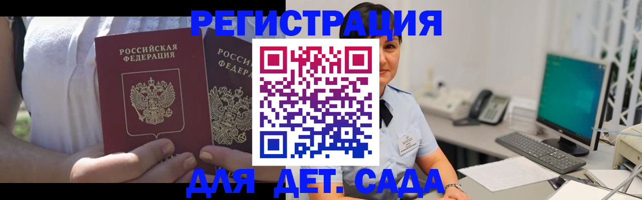 временная прописка в Белёве