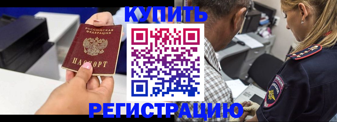 купить прописку в Белёве