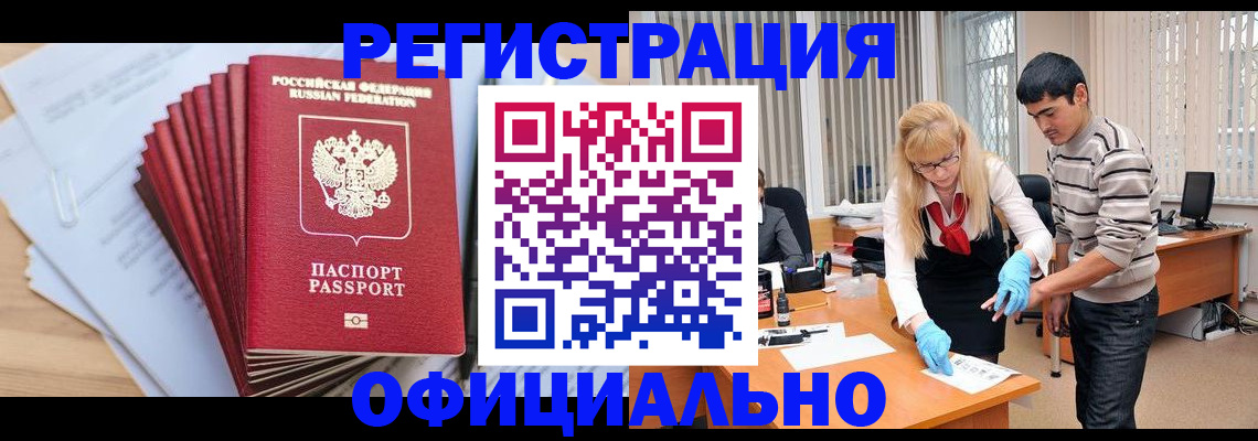 временная регистрация для всех в Белёве