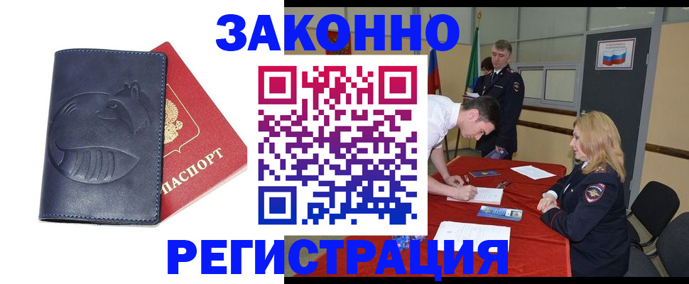 прописка штамп в Белёве