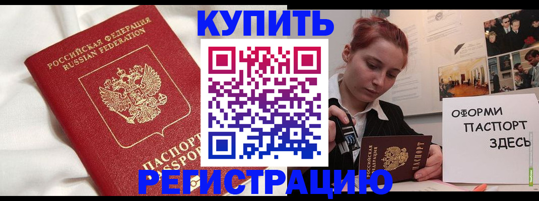 прописка паспорт в Белёве